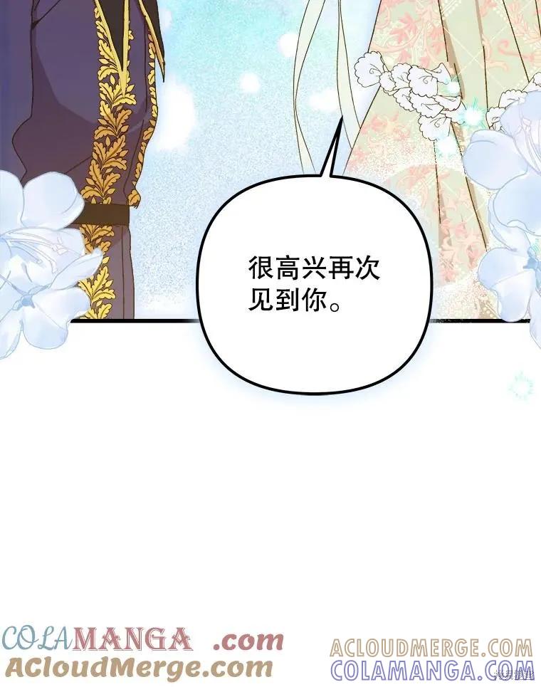 《王女在装疯卖傻》第133话 第9页