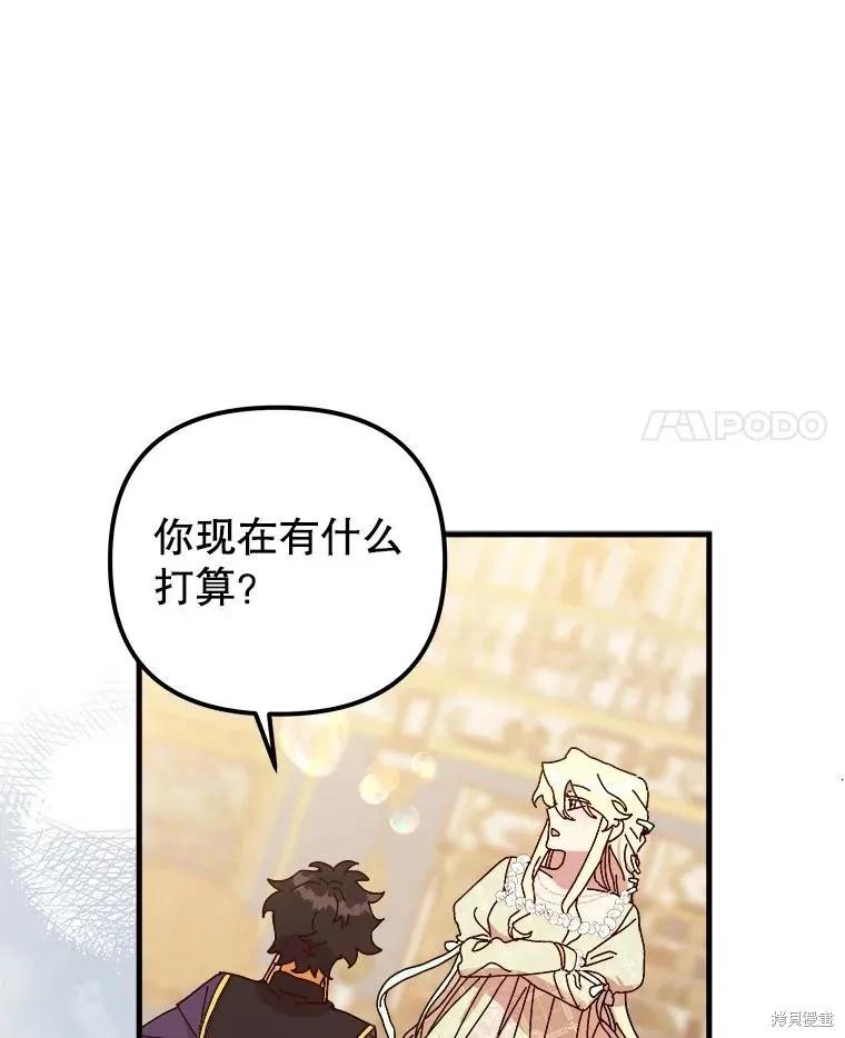 《王女在装疯卖傻》第133话 第38页