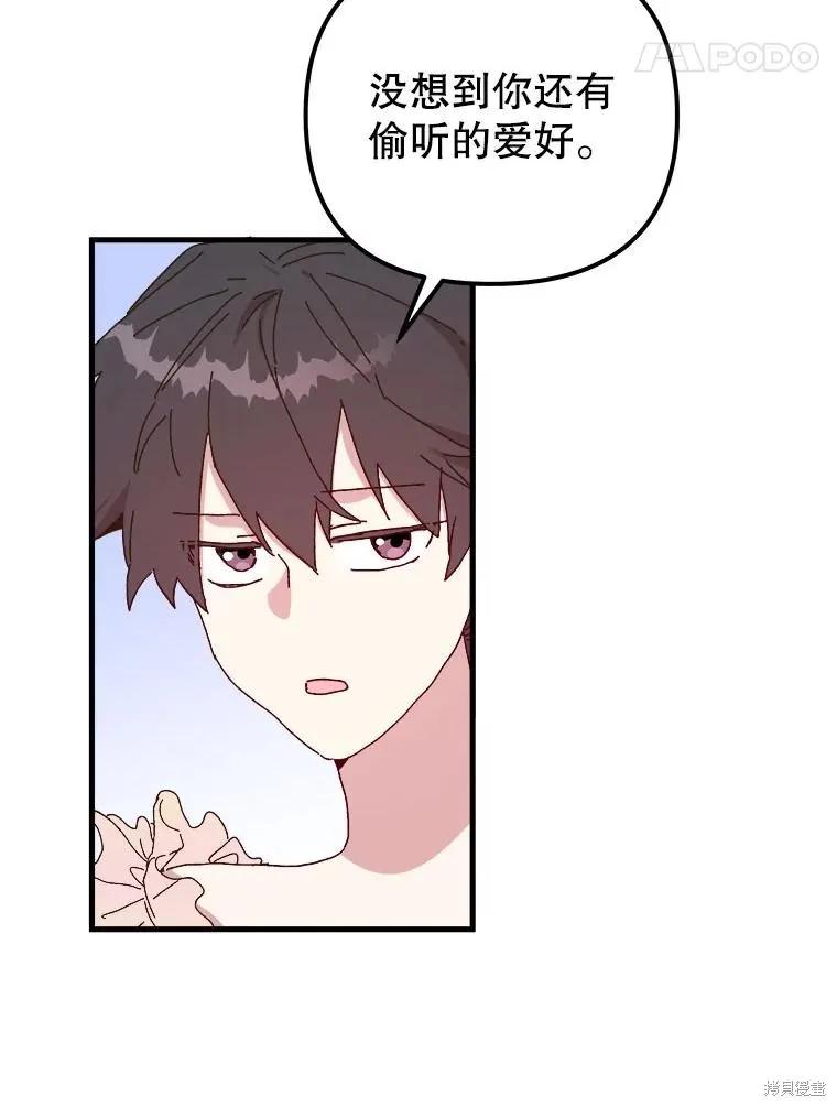 《王女在装疯卖傻》第133话 第98页