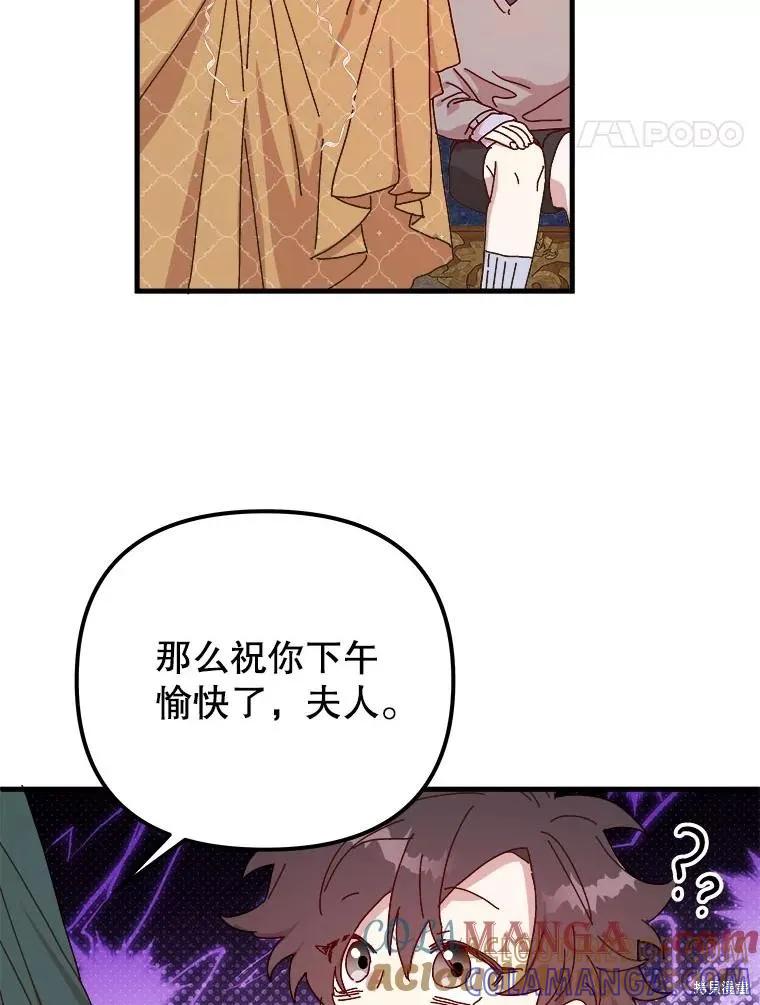《王女在装疯卖傻》第133话 第85页