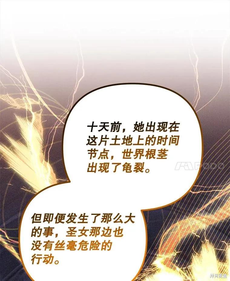 《王女在装疯卖傻》第133话 第114页