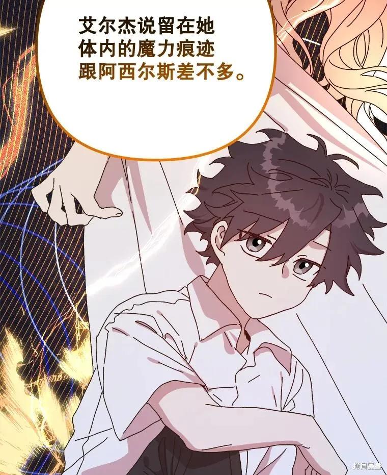 《王女在装疯卖傻》第133话 第116页