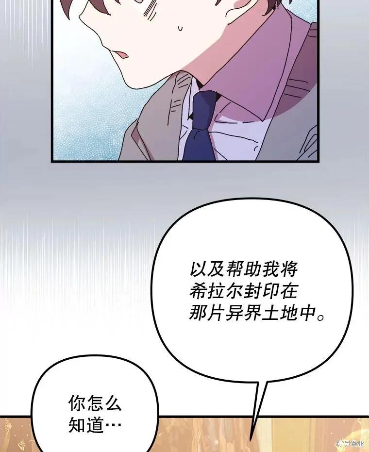 《王女在装疯卖傻》第133话 第82页