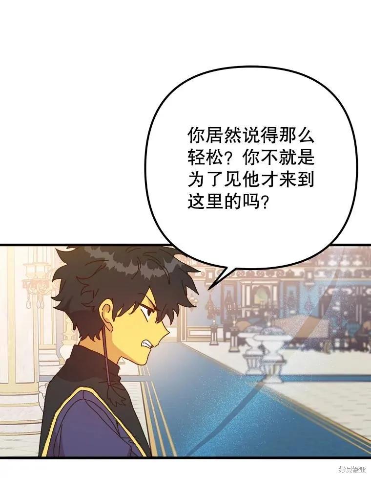 《王女在装疯卖傻》第133话 第47页