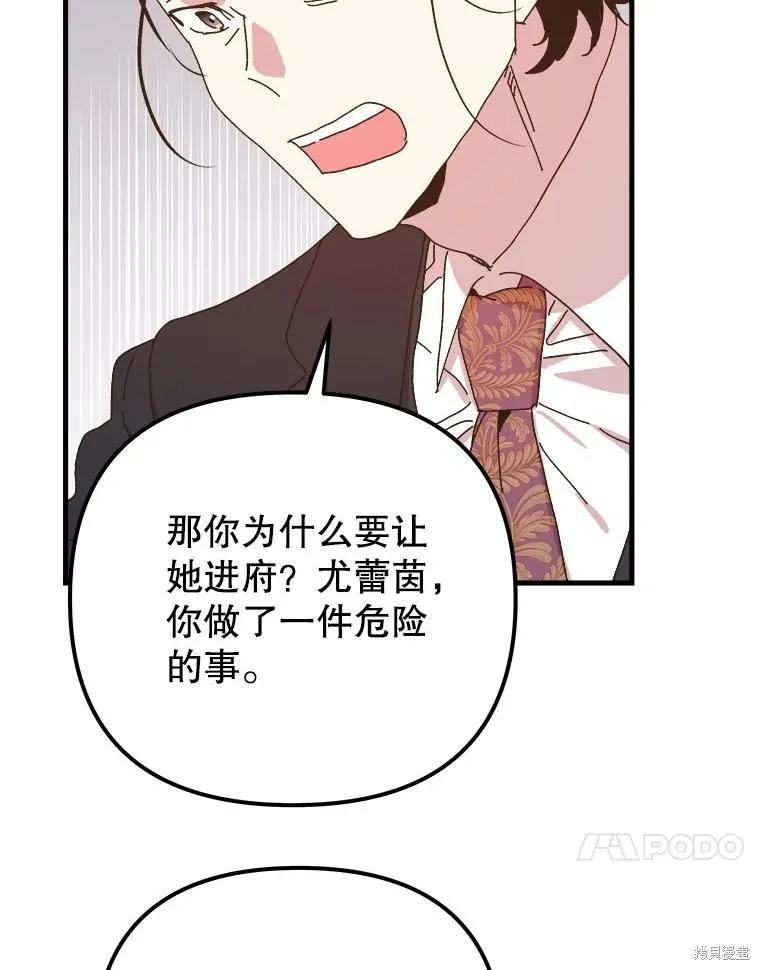 《王女在装疯卖傻》第133话 第107页