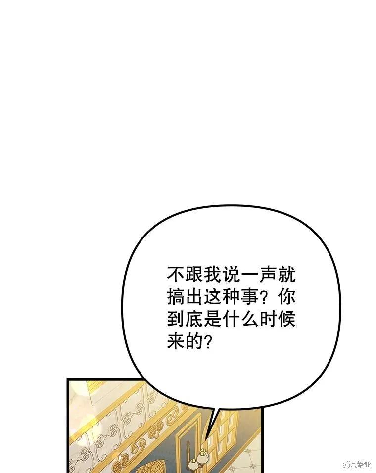 《王女在装疯卖傻》第133话 第12页
