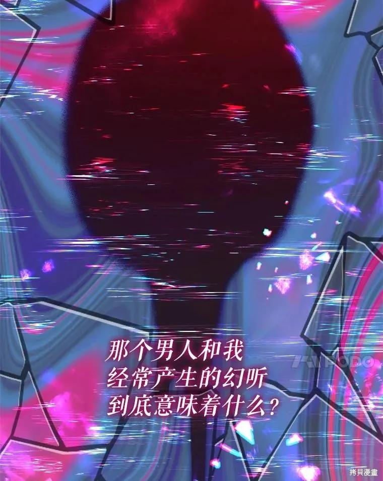 《王女在装疯卖傻》第133话 第144页