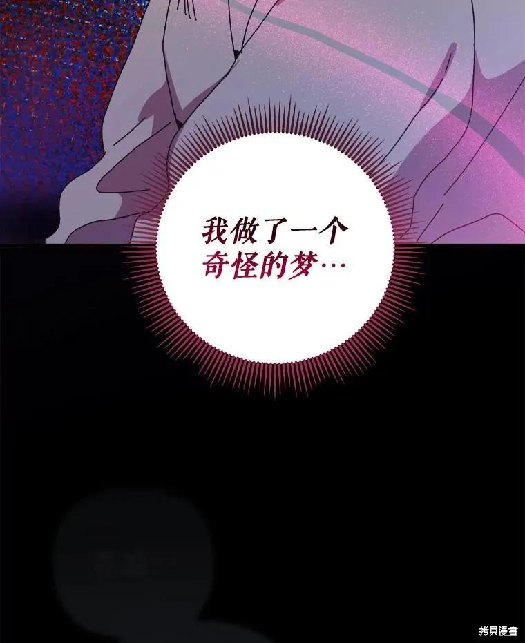 《王女在装疯卖傻》第133话 第76页