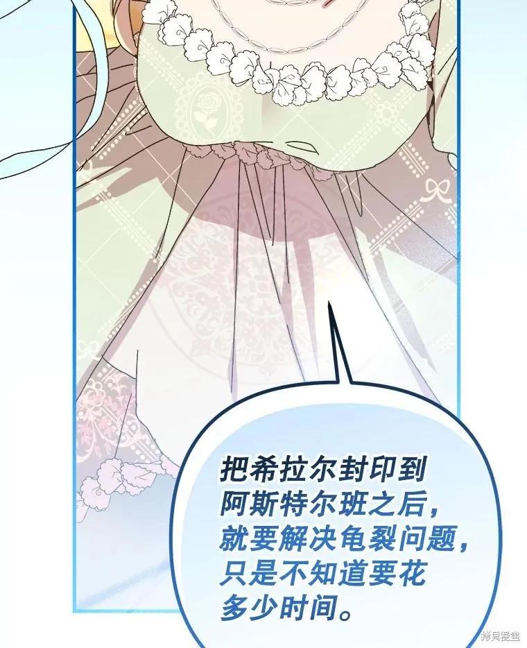 《王女在装疯卖傻》第133话 第44页