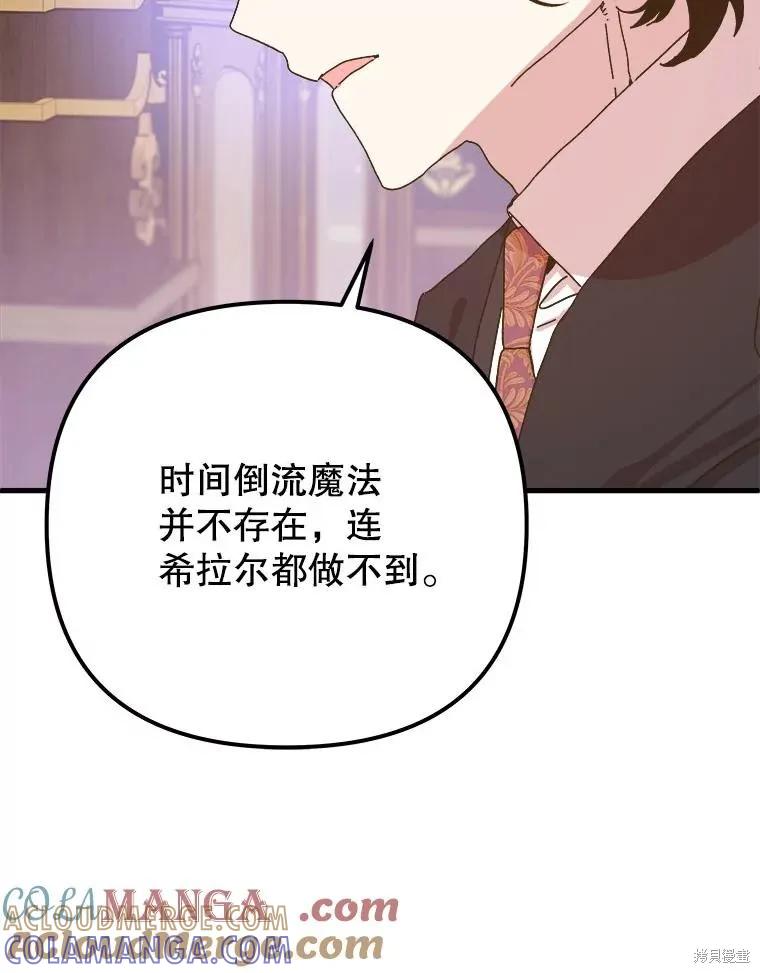 《王女在装疯卖傻》第133话 第113页