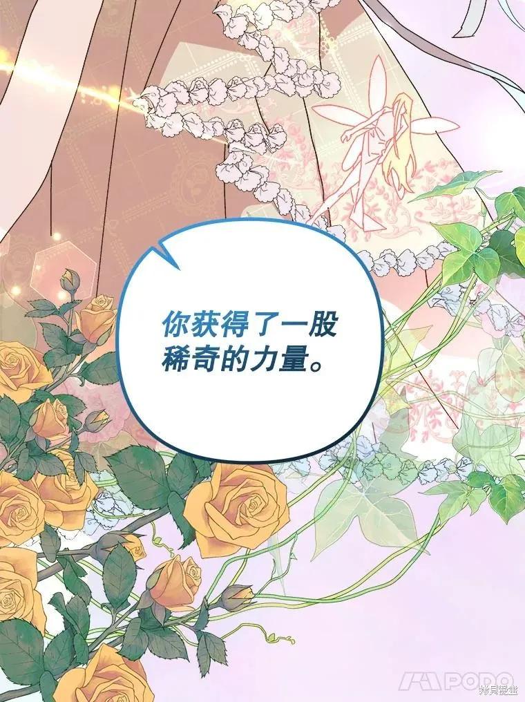 《王女在装疯卖傻》第133话 第32页
