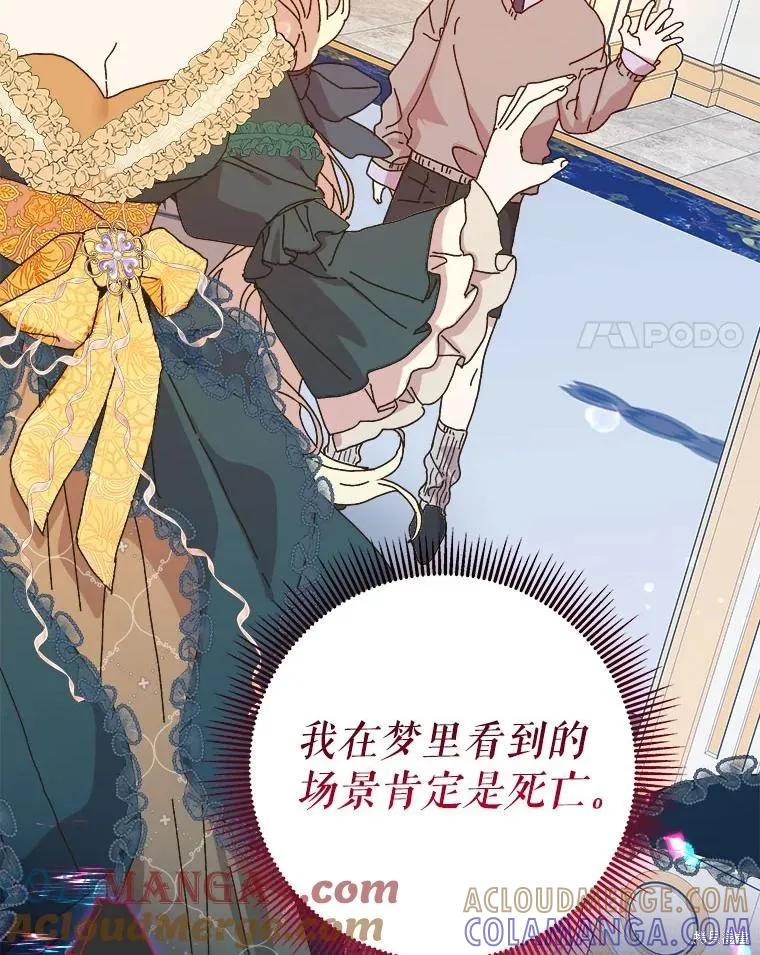 《王女在装疯卖傻》第133话 第141页