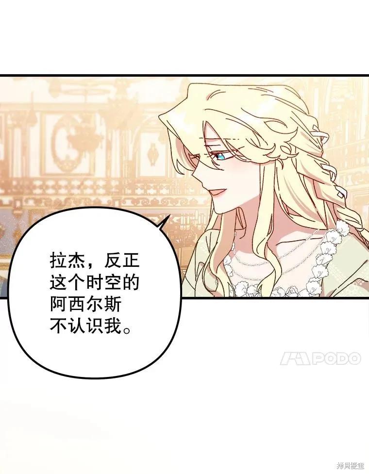 《王女在装疯卖傻》第133话 第48页