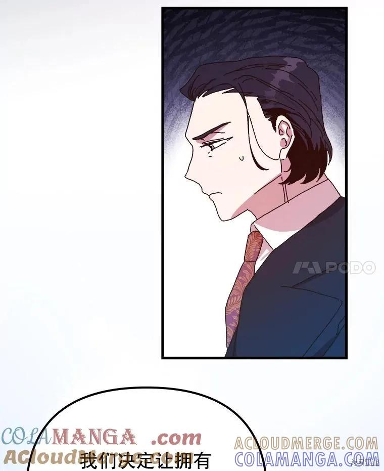 《王女在装疯卖傻》第133话 第121页