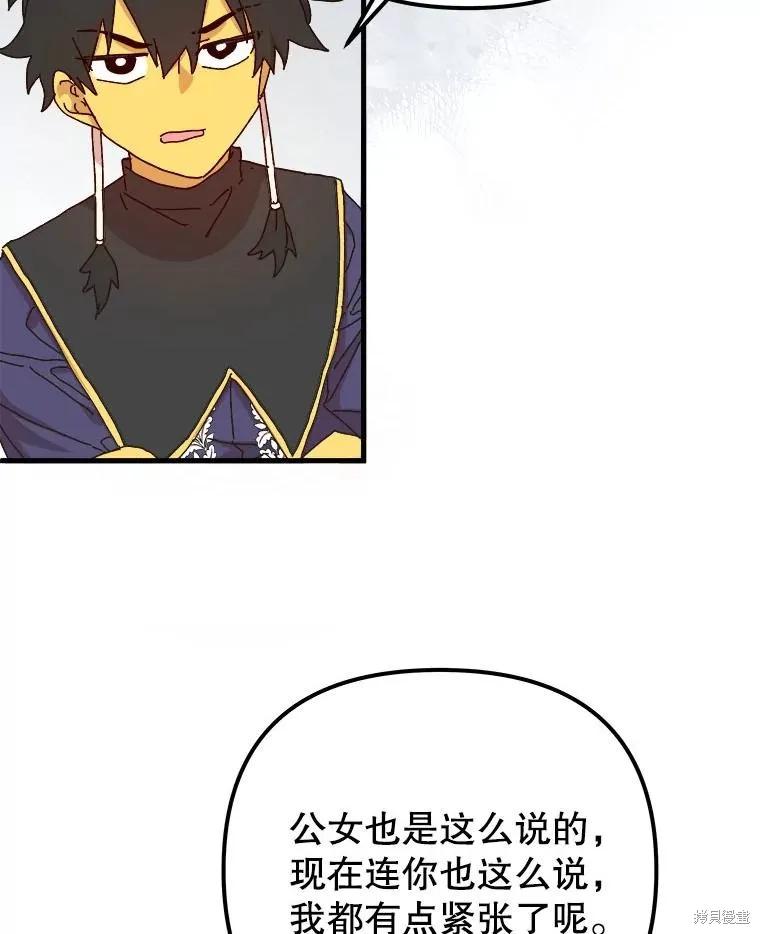 《王女在装疯卖傻》第133话 第40页