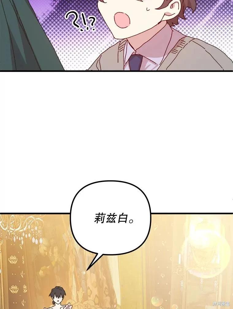 《王女在装疯卖傻》第133话 第86页