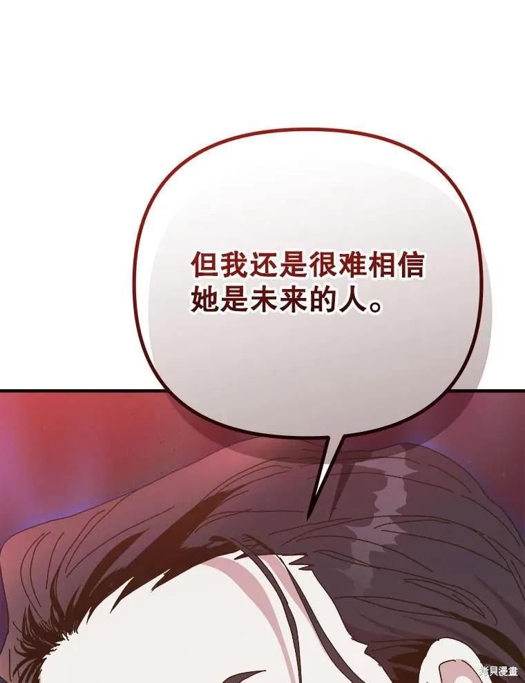《王女在装疯卖傻》第133话 第127页