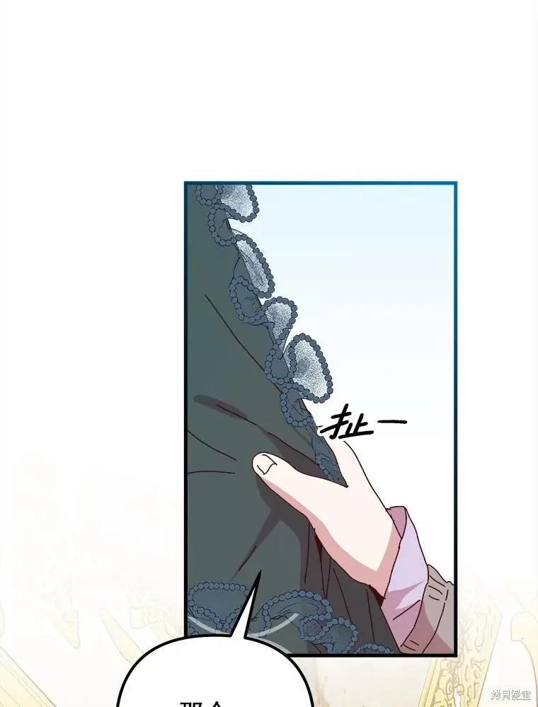 《王女在装疯卖傻》第133话 第132页