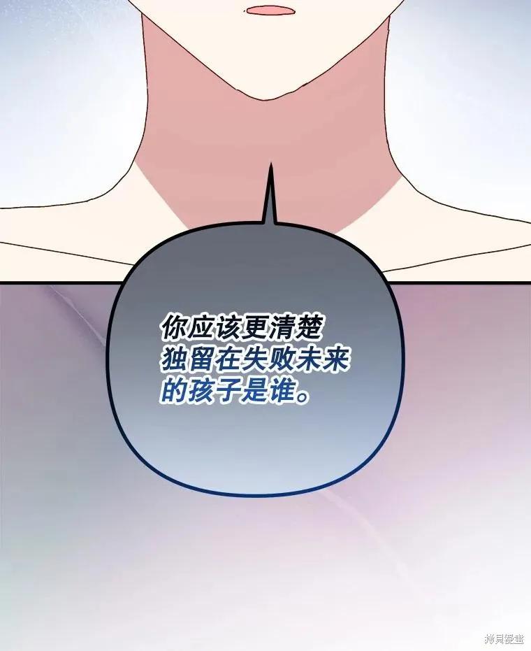 《王女在装疯卖傻》第133话 第120页