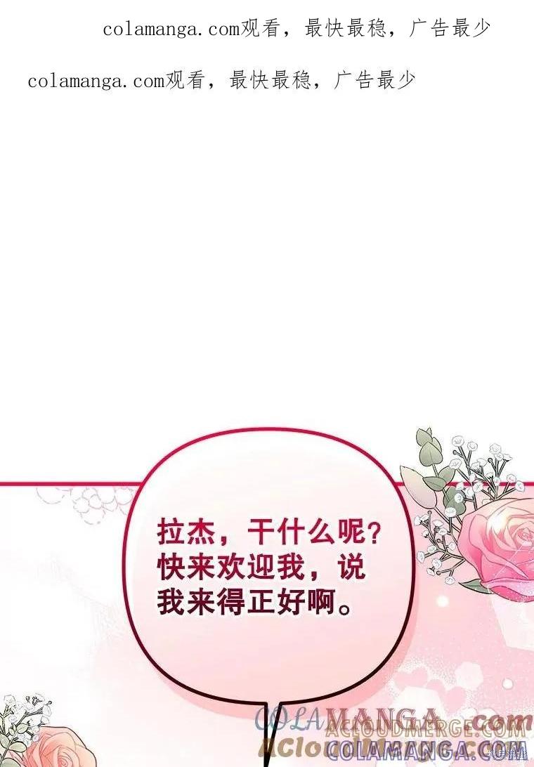 《王女在装疯卖傻》第133话 第1页