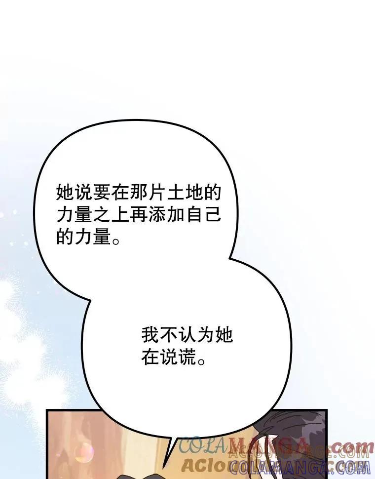 《王女在装疯卖傻》第133话 第109页