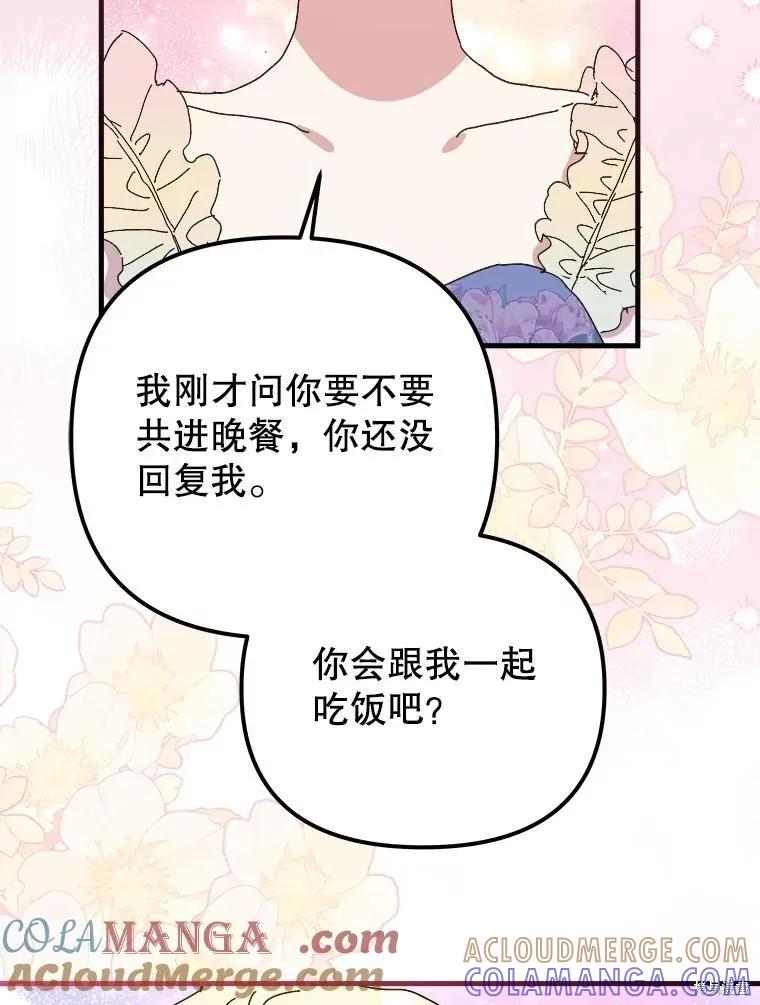 《王女在装疯卖傻》第133话 第89页