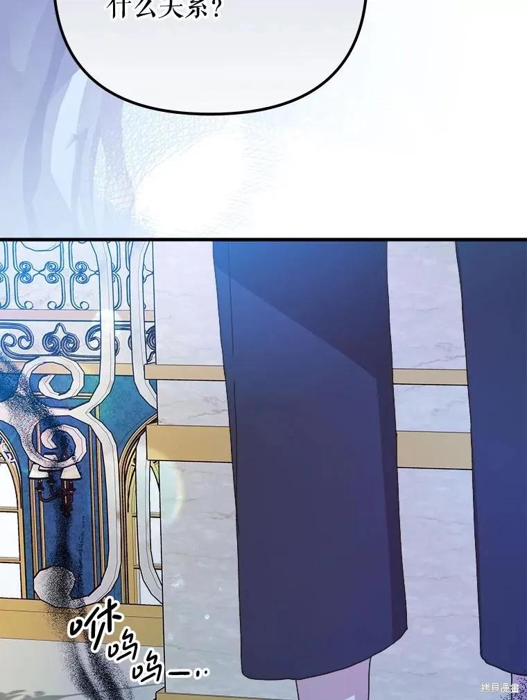 《王女在装疯卖傻》第133话 第70页