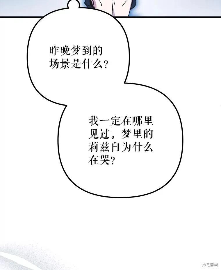 《王女在装疯卖傻》第133话 第80页