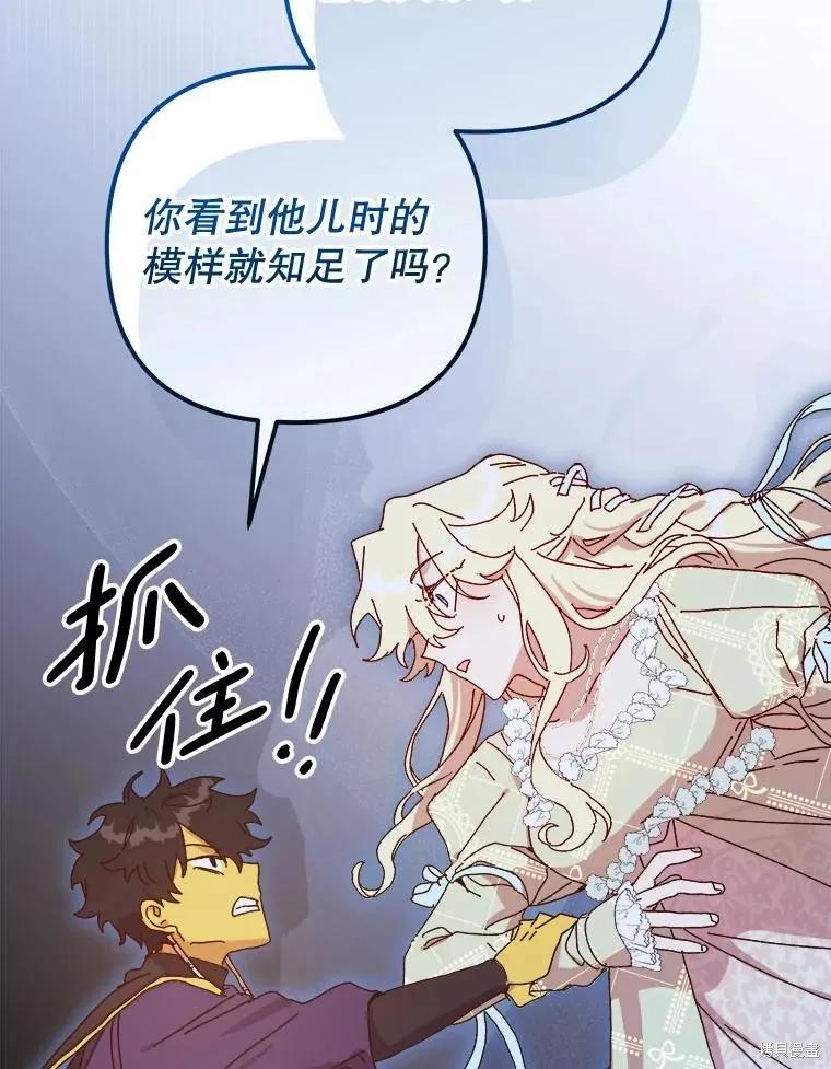《王女在装疯卖傻》第133话 第54页