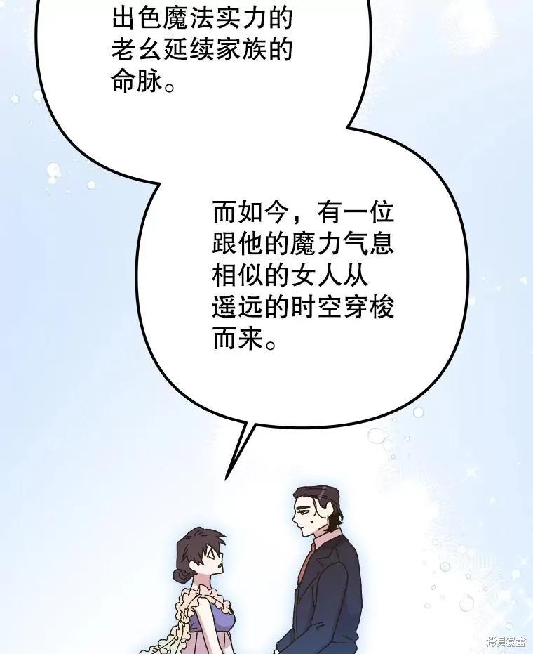 《王女在装疯卖傻》第133话 第122页