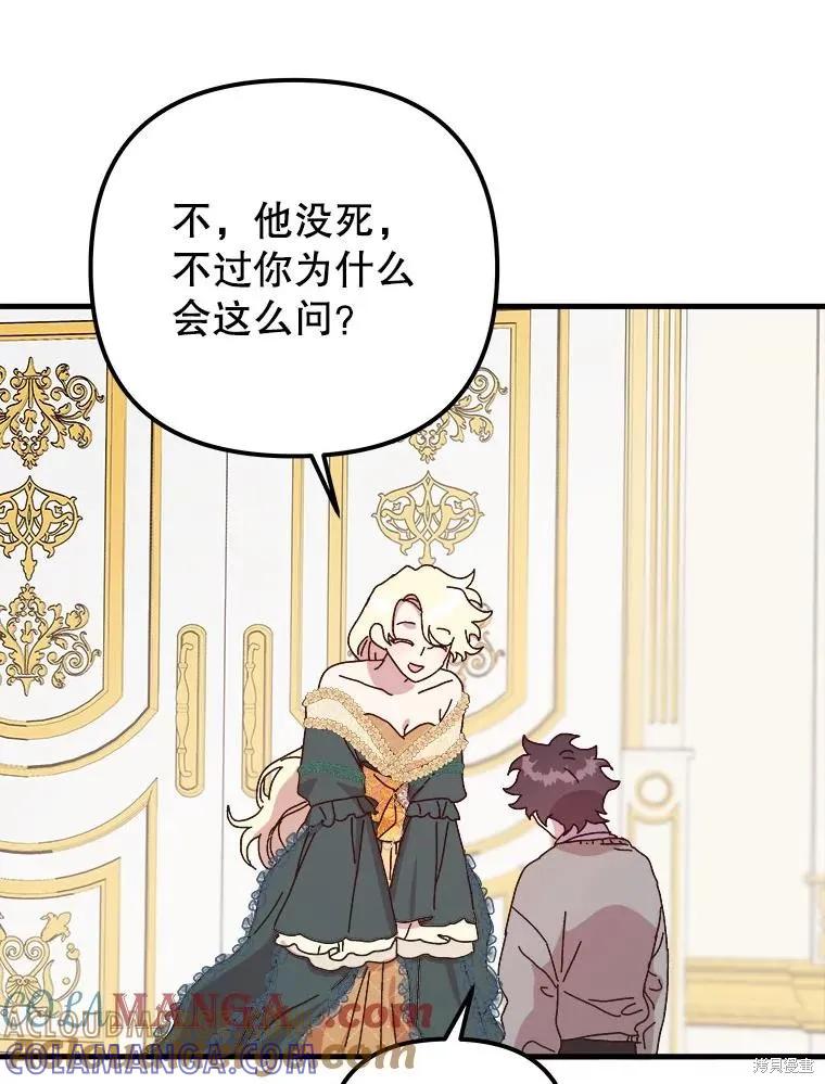 《王女在装疯卖傻》第133话 第137页
