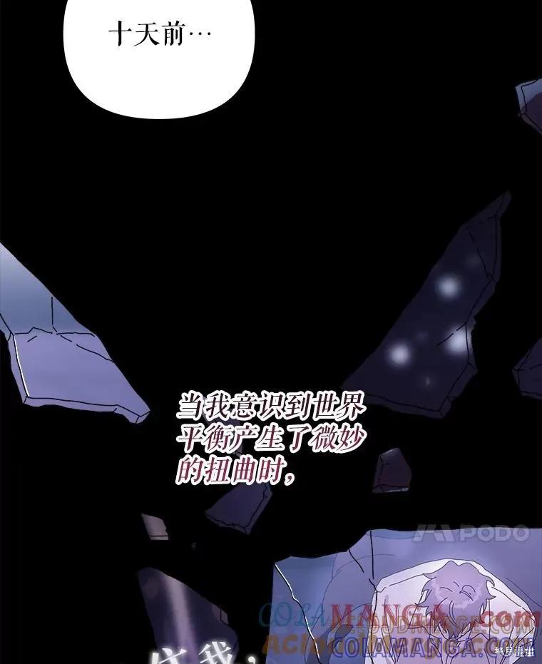 《王女在装疯卖傻》第133话 第21页