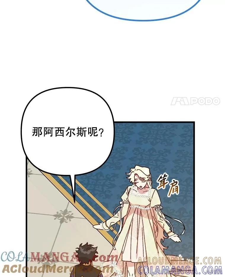 《王女在装疯卖傻》第133话 第45页