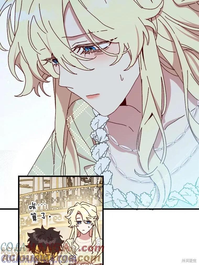 《王女在装疯卖傻》第133话 第57页