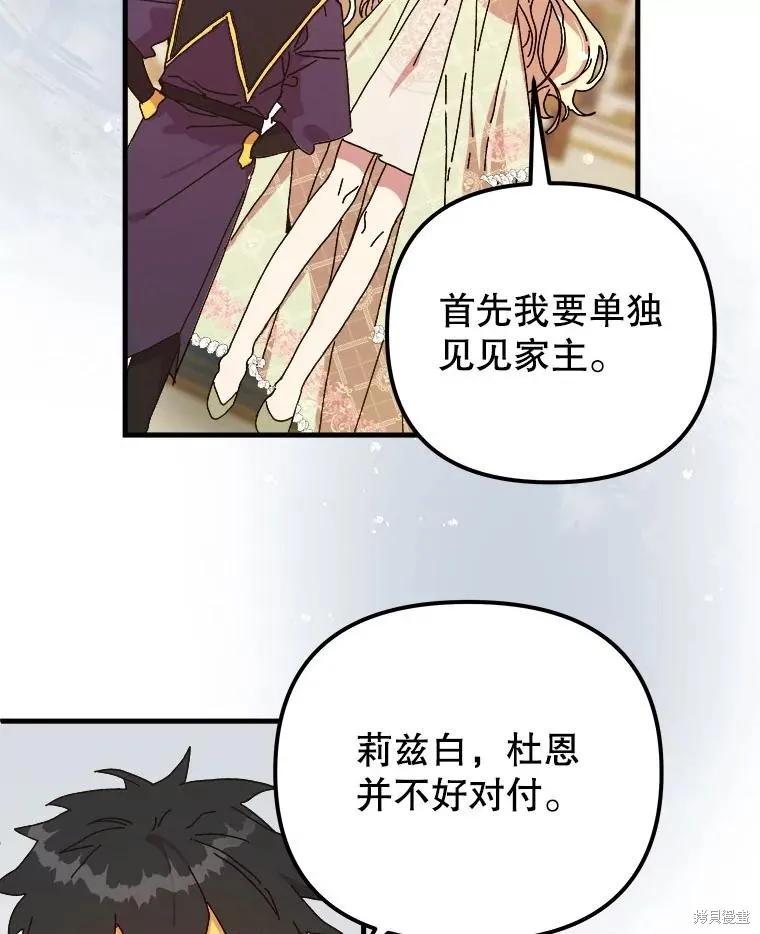 《王女在装疯卖傻》第133话 第39页