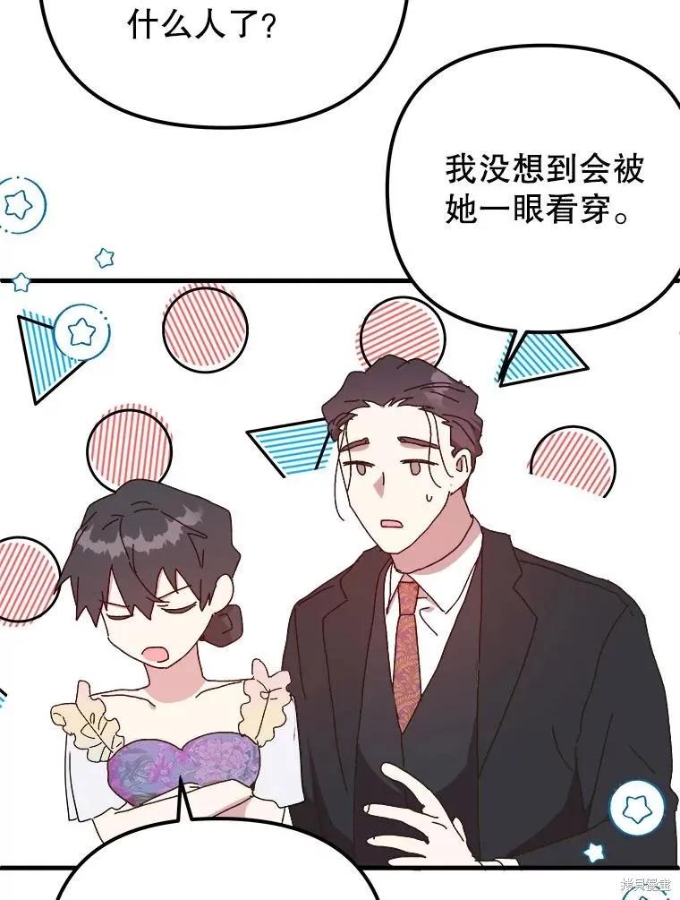 《王女在装疯卖傻》第133话 第100页