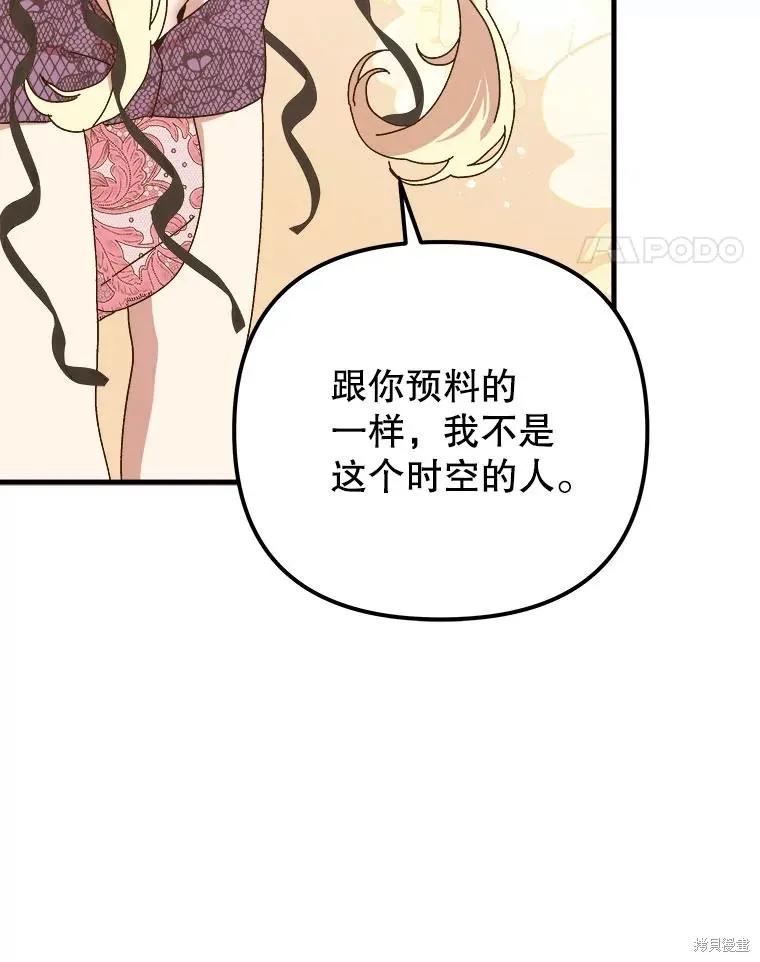 《王女在装疯卖傻》第134话 第100页