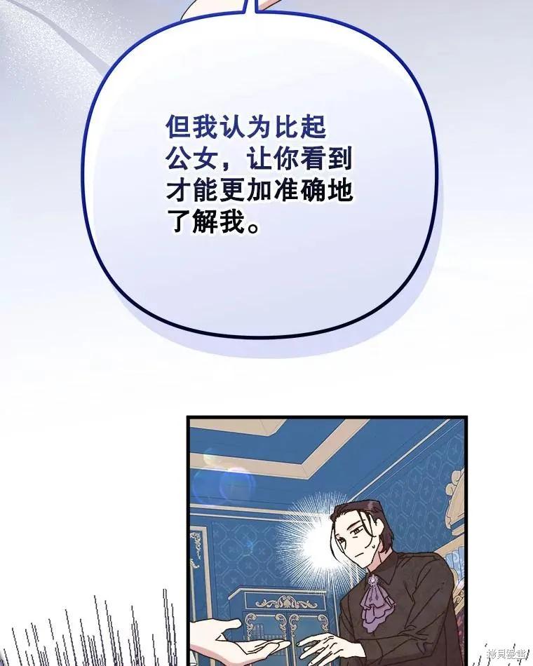 《王女在装疯卖傻》第134话 第115页