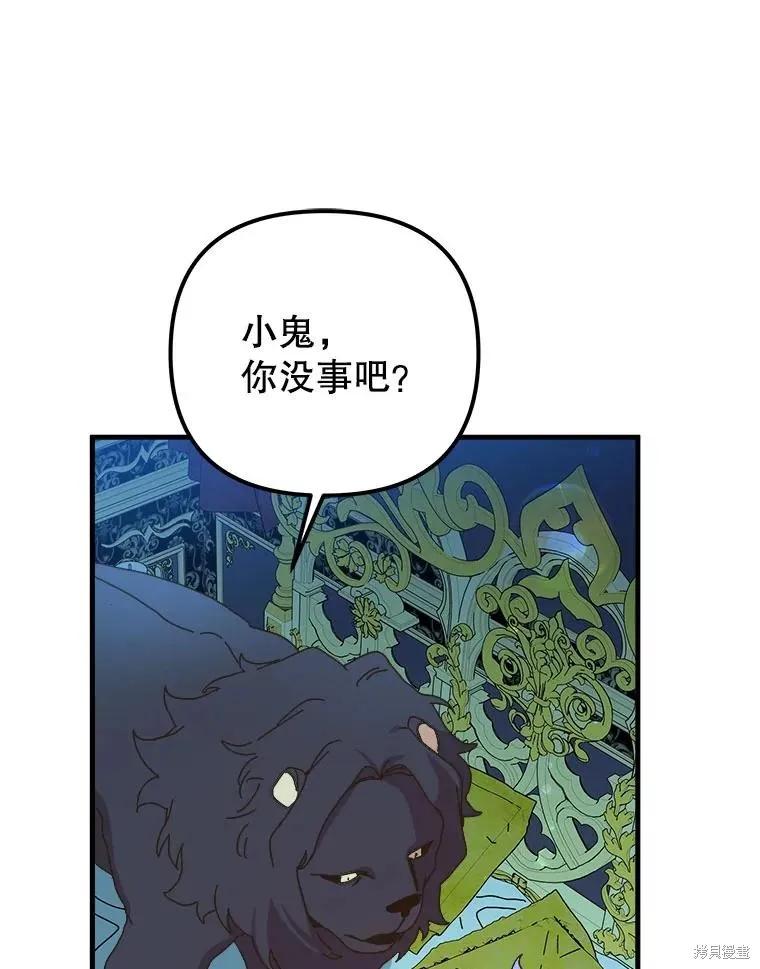 《王女在装疯卖傻》第134话 第30页