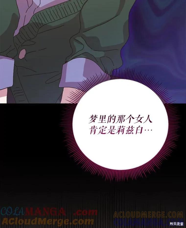 《王女在装疯卖傻》第134话 第5页