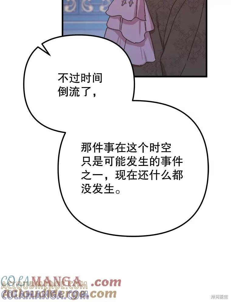 《王女在装疯卖傻》第134话 第145页