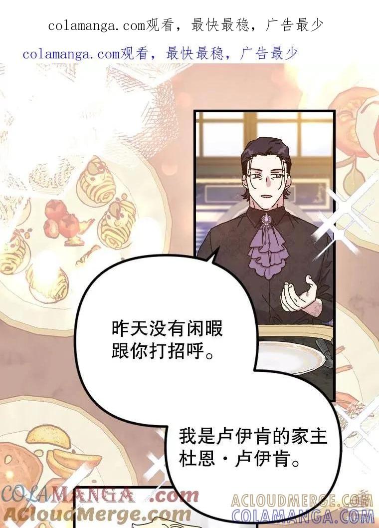 《王女在装疯卖傻》第134话 第1页