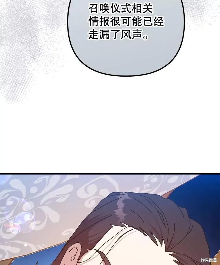 《王女在装疯卖傻》第134话 第152页