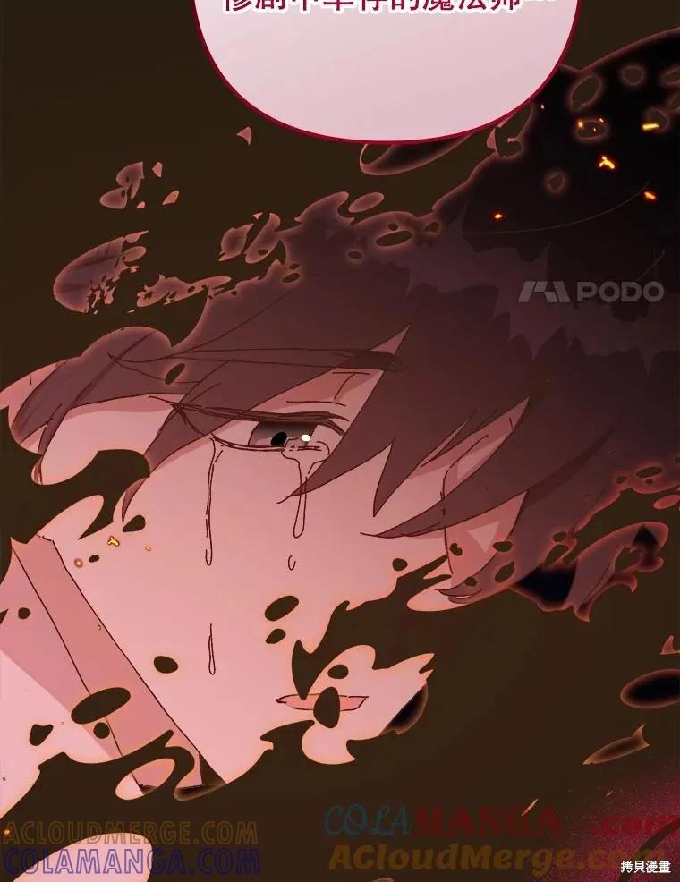 《王女在装疯卖傻》第134话 第141页