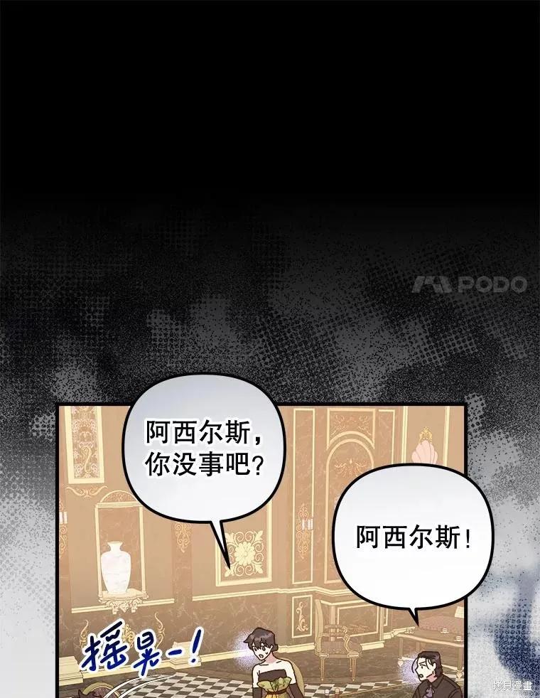 《王女在装疯卖傻》第134话 第11页