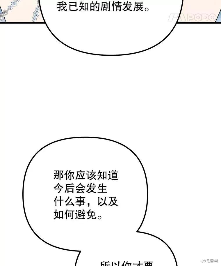 《王女在装疯卖傻》第134话 第148页
