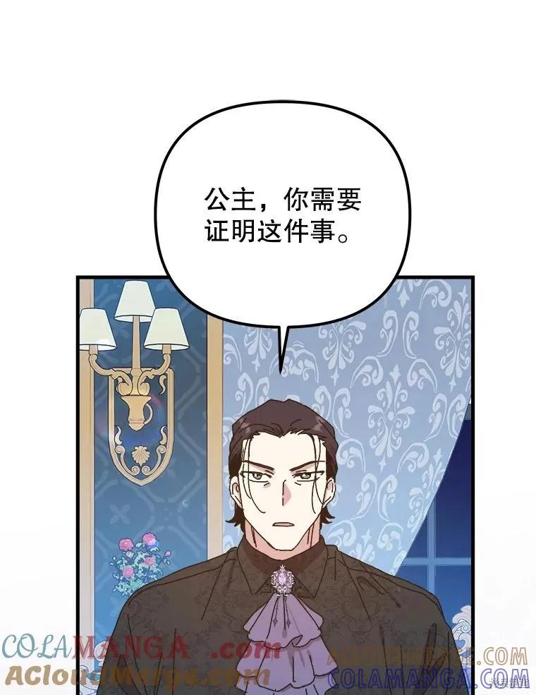 《王女在装疯卖傻》第134话 第101页