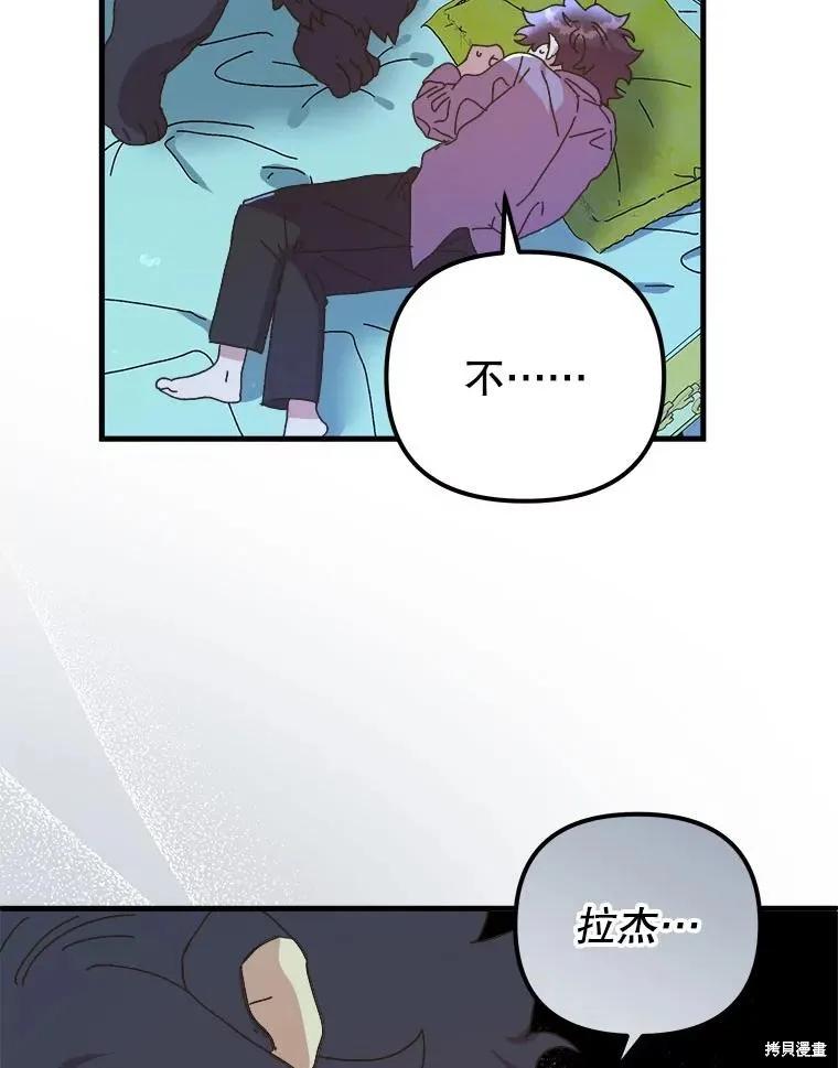 《王女在装疯卖傻》第134话 第31页