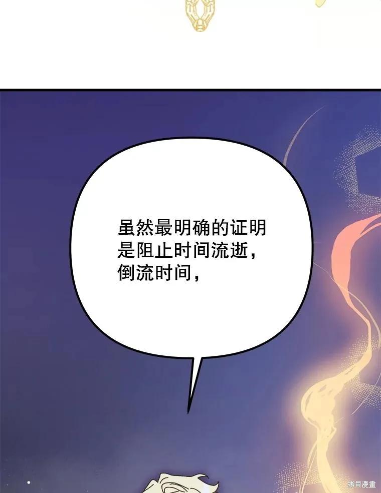 《王女在装疯卖傻》第134话 第108页