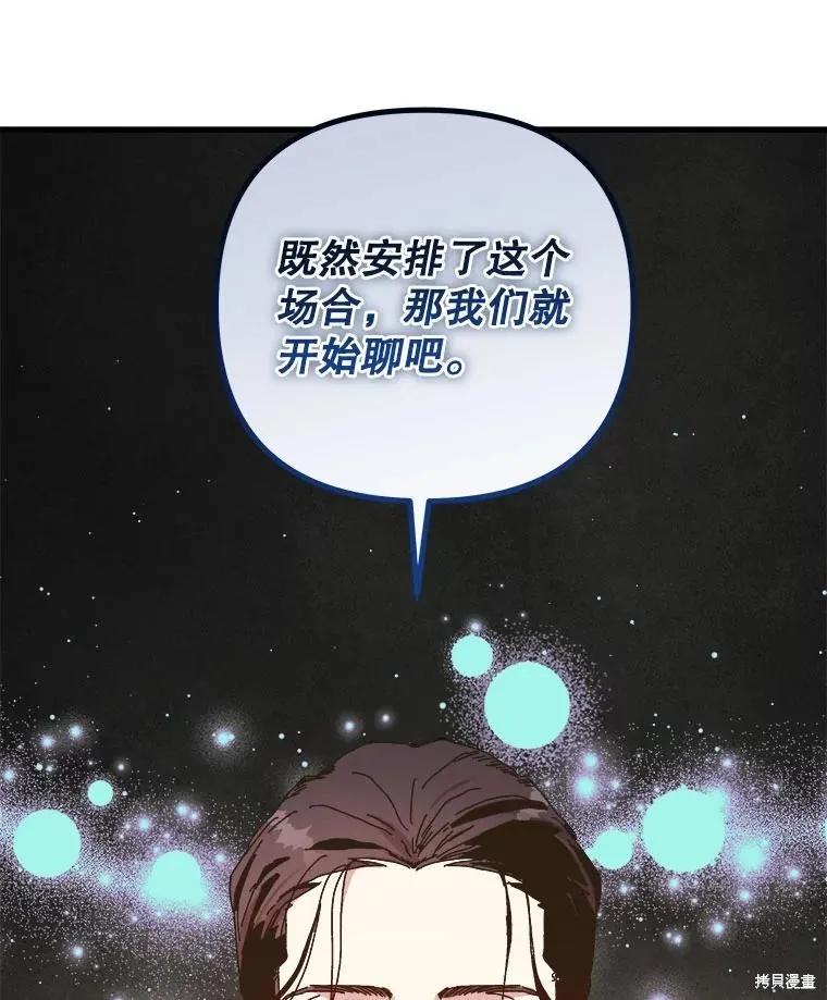 《王女在装疯卖傻》第134话 第84页